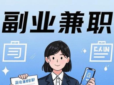 晋城在手机上可以做哪些副业赚钱？