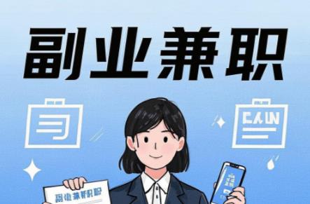 晋城在手机上可以做哪些副业赚钱？ 第1张